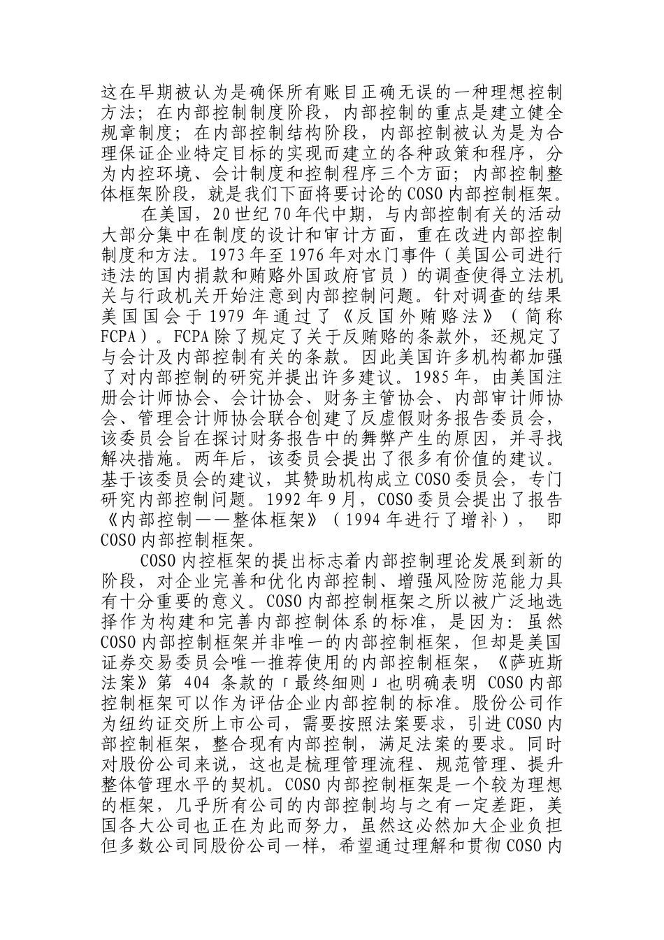 COSO内控框架培训资料_第2页