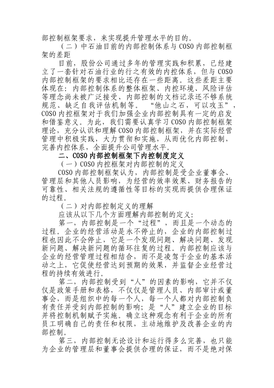 COSO内控框架培训资料_第3页