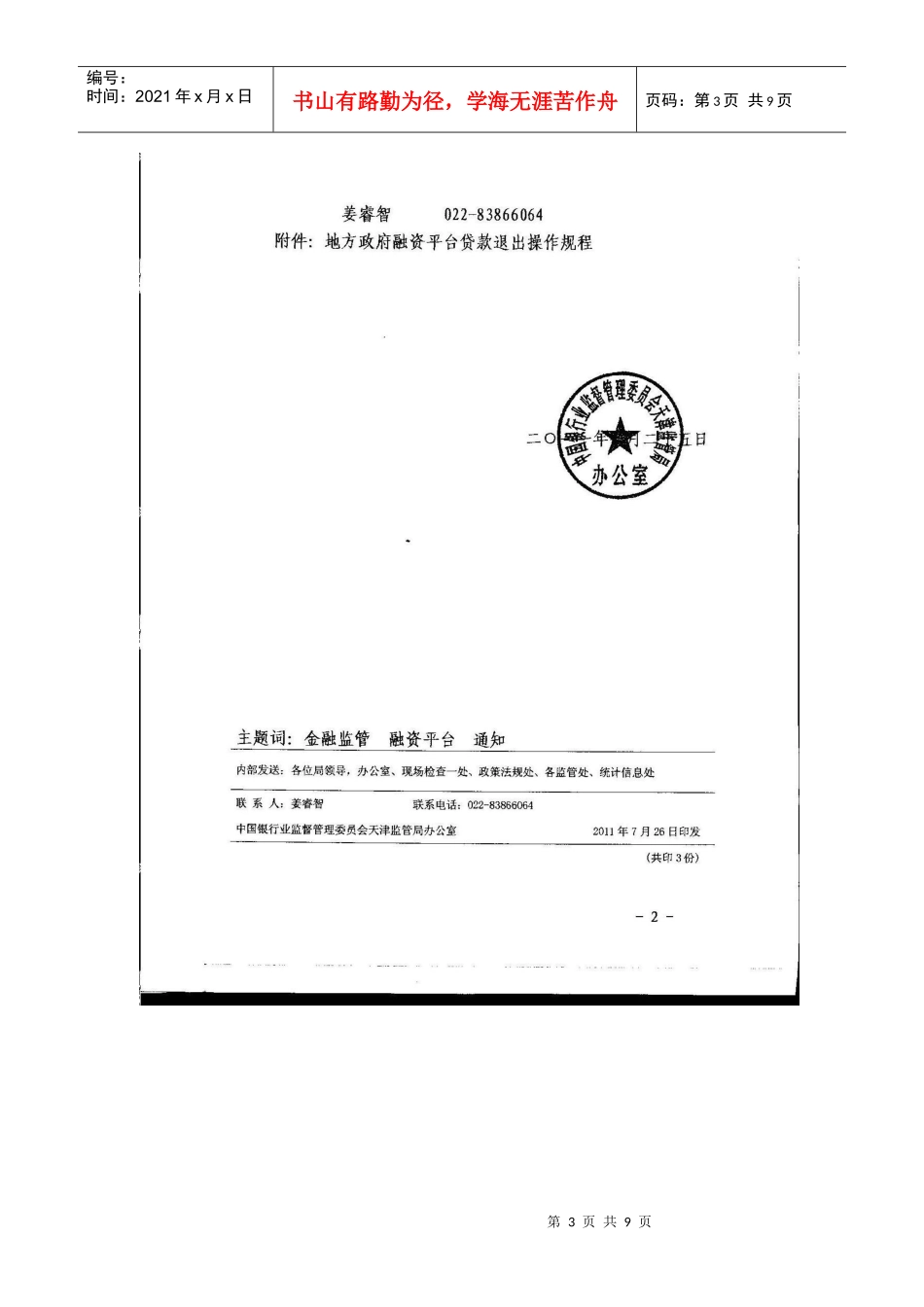 地方政府融资平台货款退出操作细则_第3页