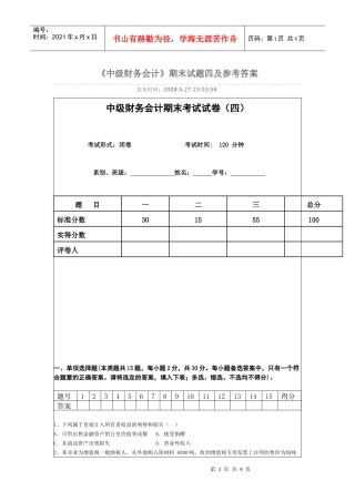 4东北财经大学版教科书的中级财务试题