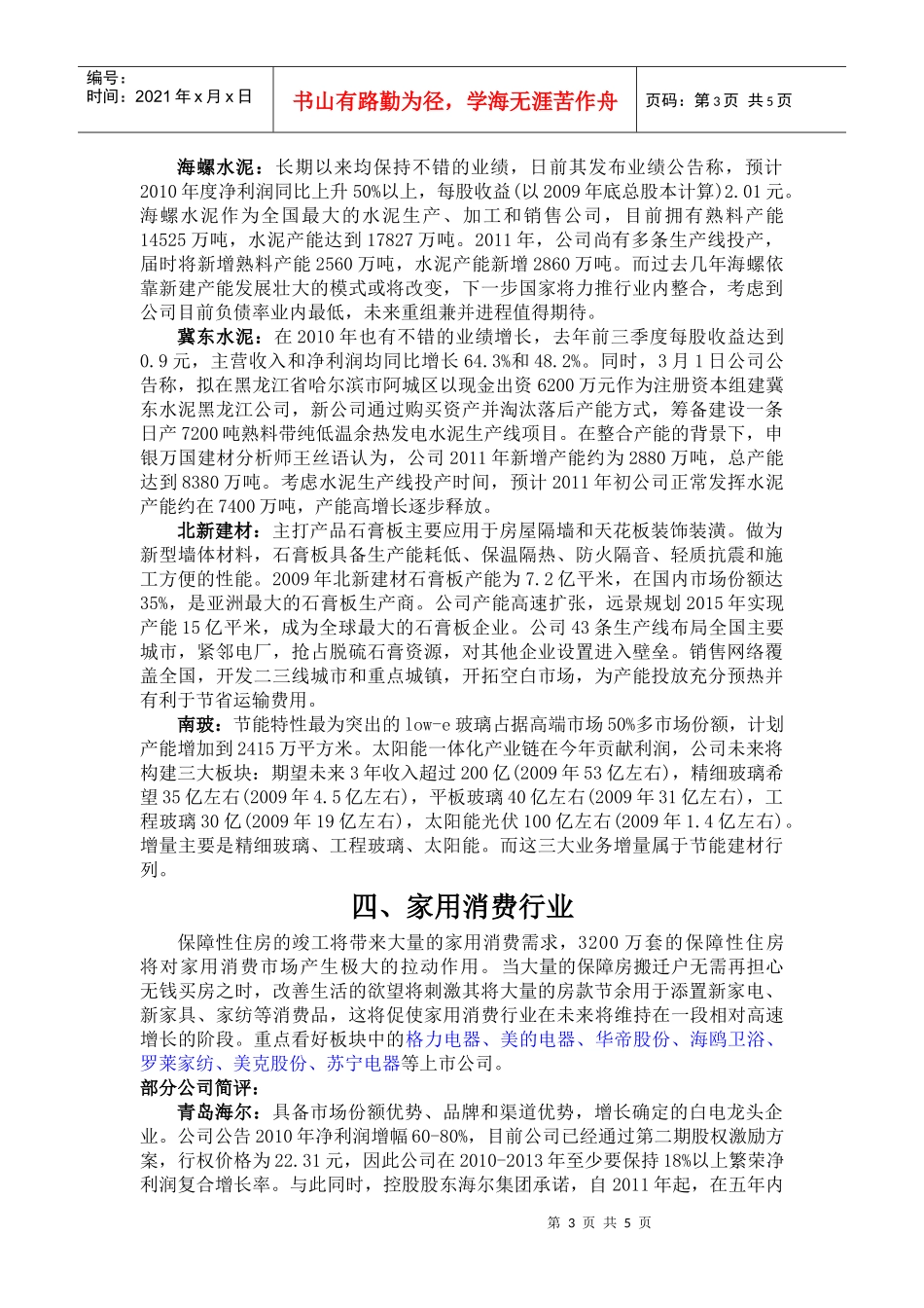 浅析“保障房”概念投资机会_第3页