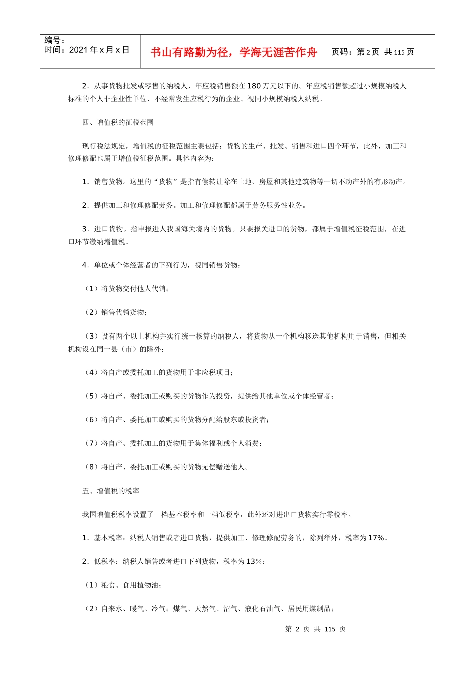 税务知识大全_第2页