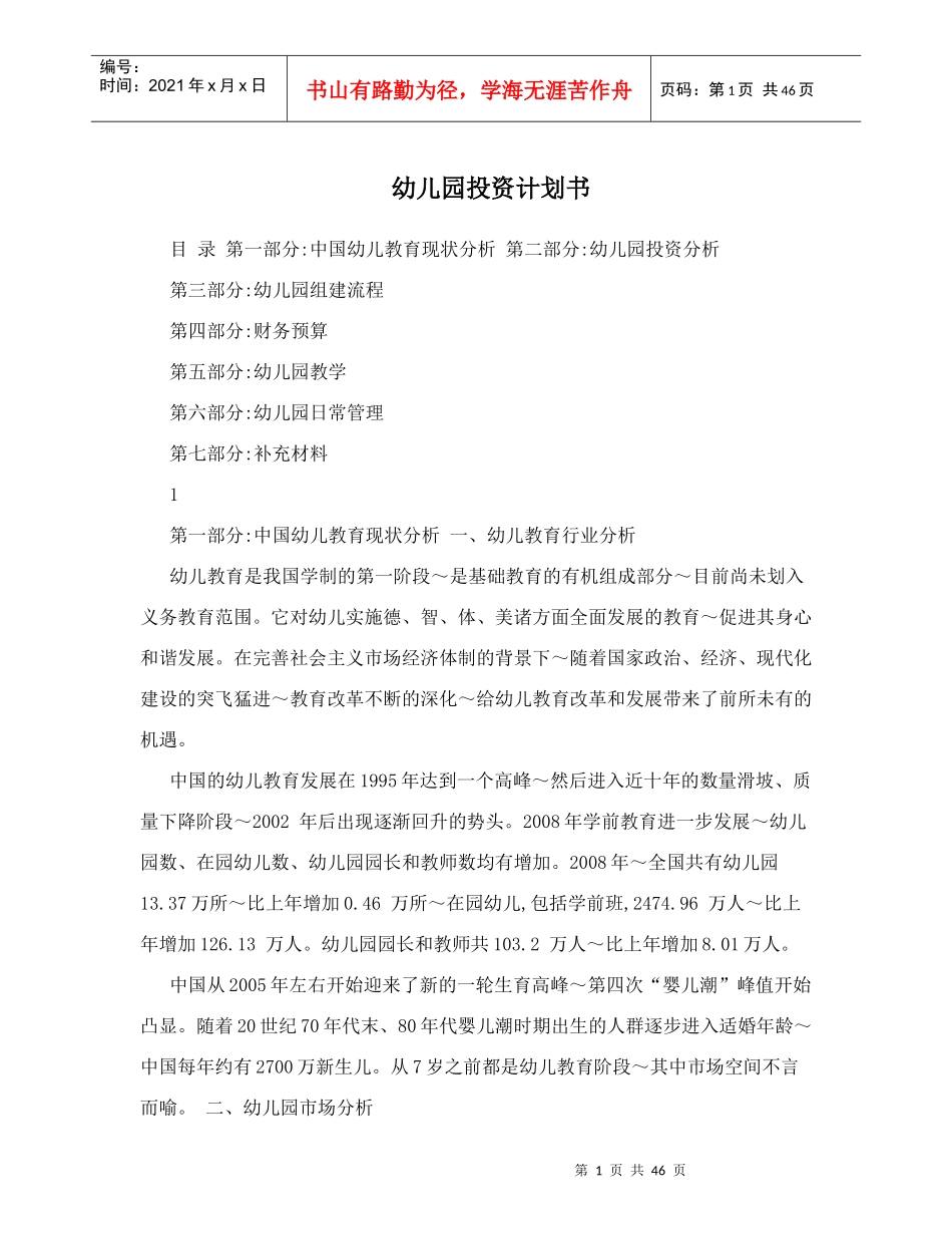 投资计划书（DOC44页）_第1页