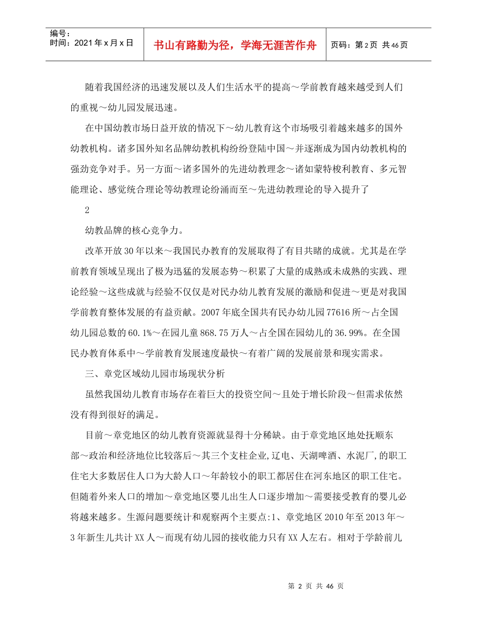投资计划书（DOC44页）_第2页