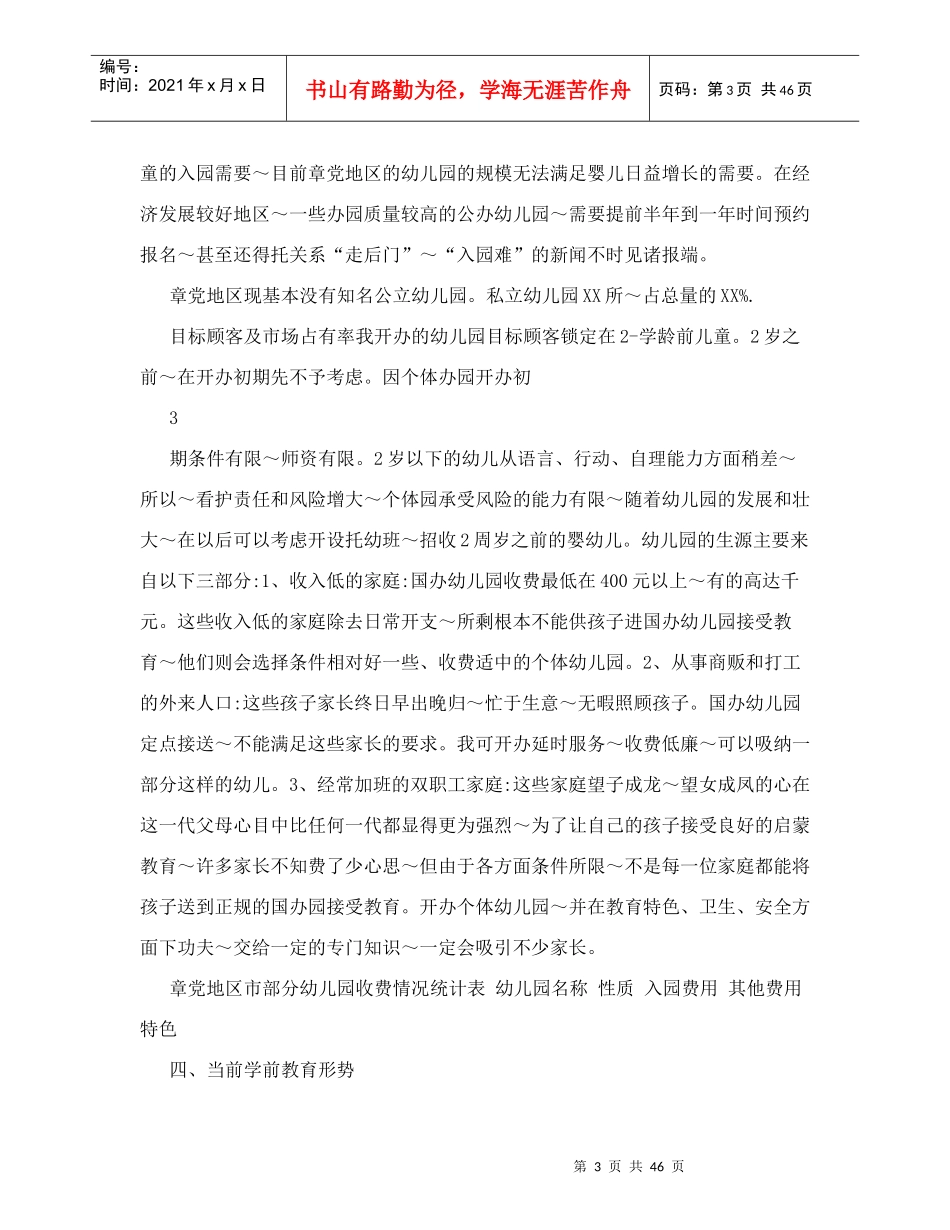 投资计划书（DOC44页）_第3页