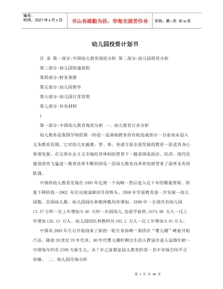 投资计划书（DOC44页）