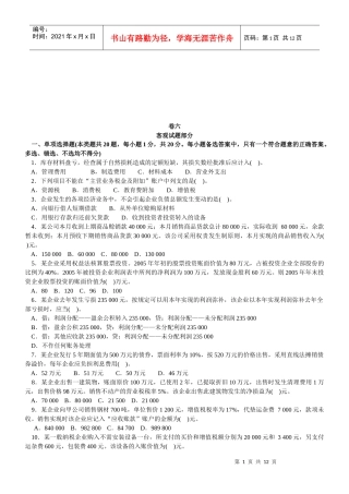 会计学客观试题与主观试题