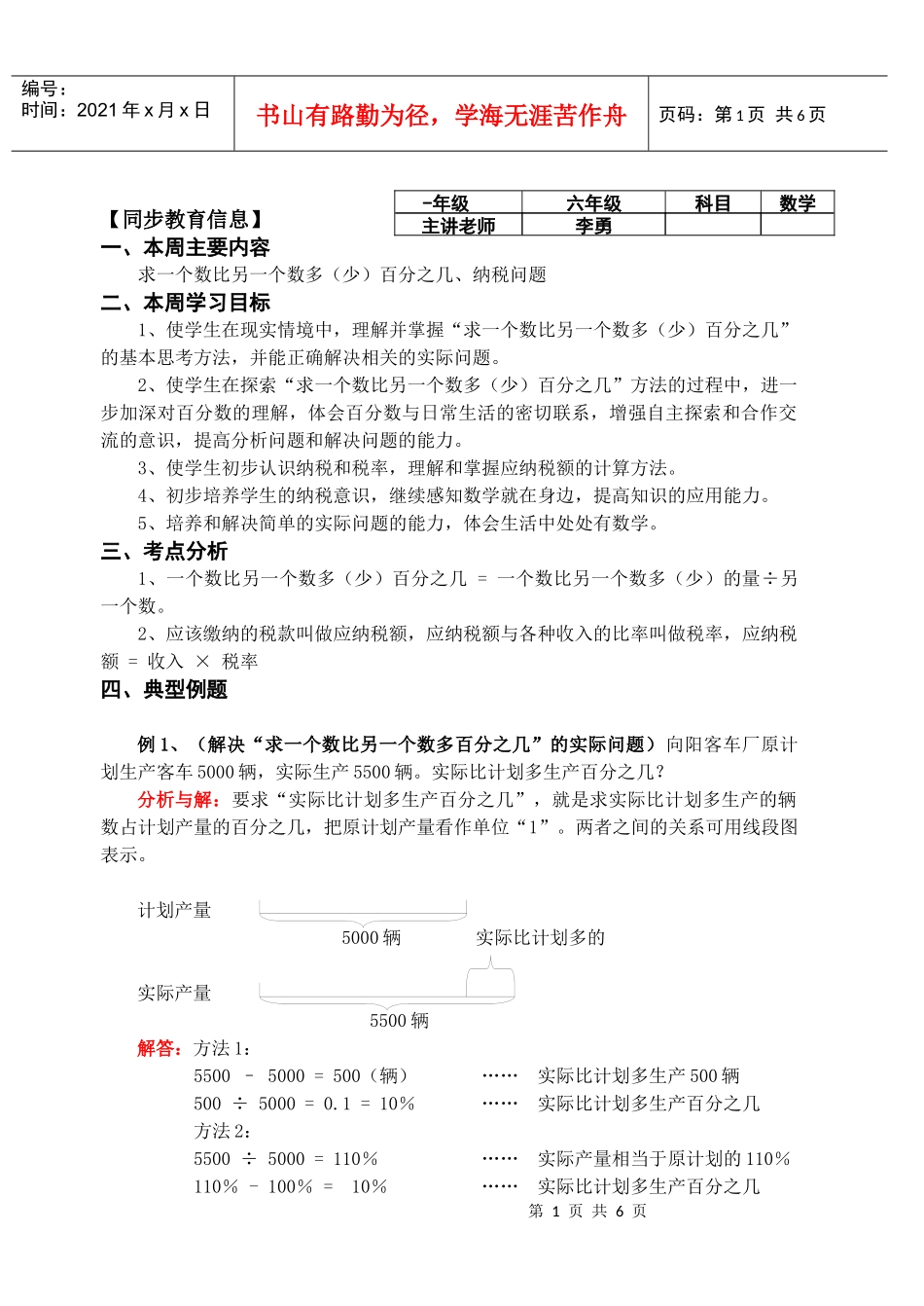 01第一周：求一个数比另一个数多(少)百分之几、纳税问题_第1页