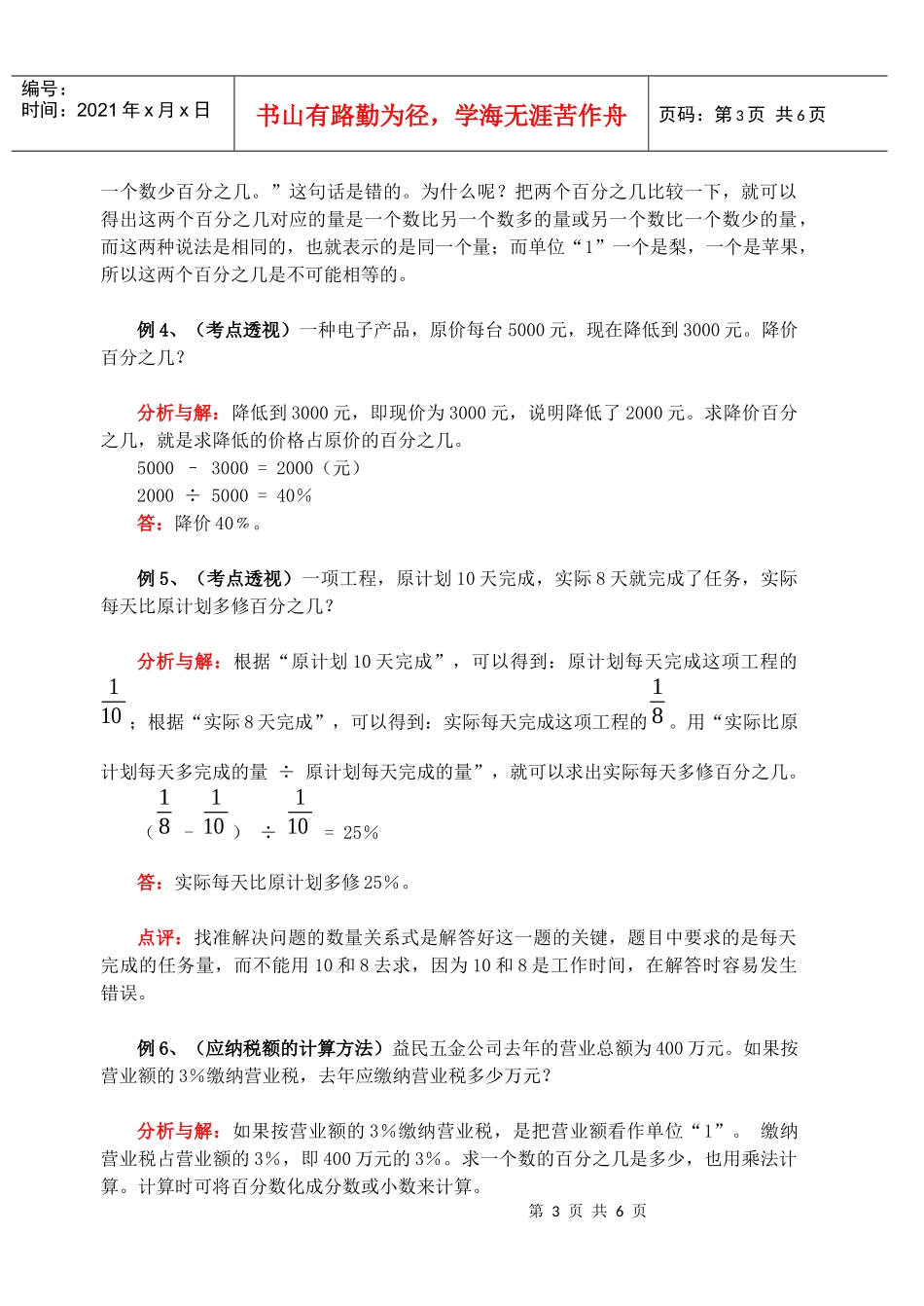 01第一周：求一个数比另一个数多(少)百分之几、纳税问题_第3页