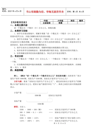 01第一周：求一个数比另一个数多(少)百分之几、纳税问题