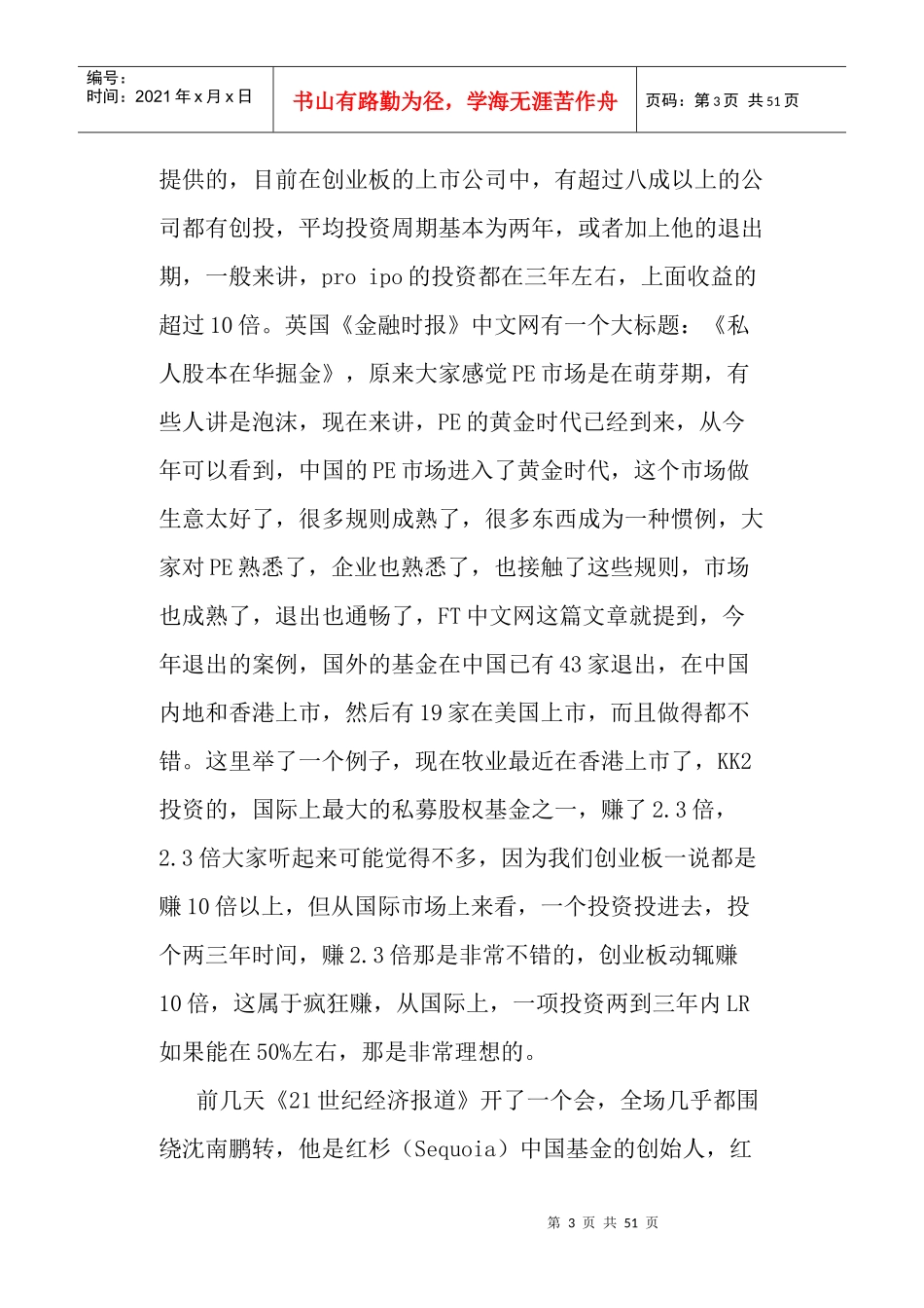 li私募股权基金设立、投资与退出_第3页