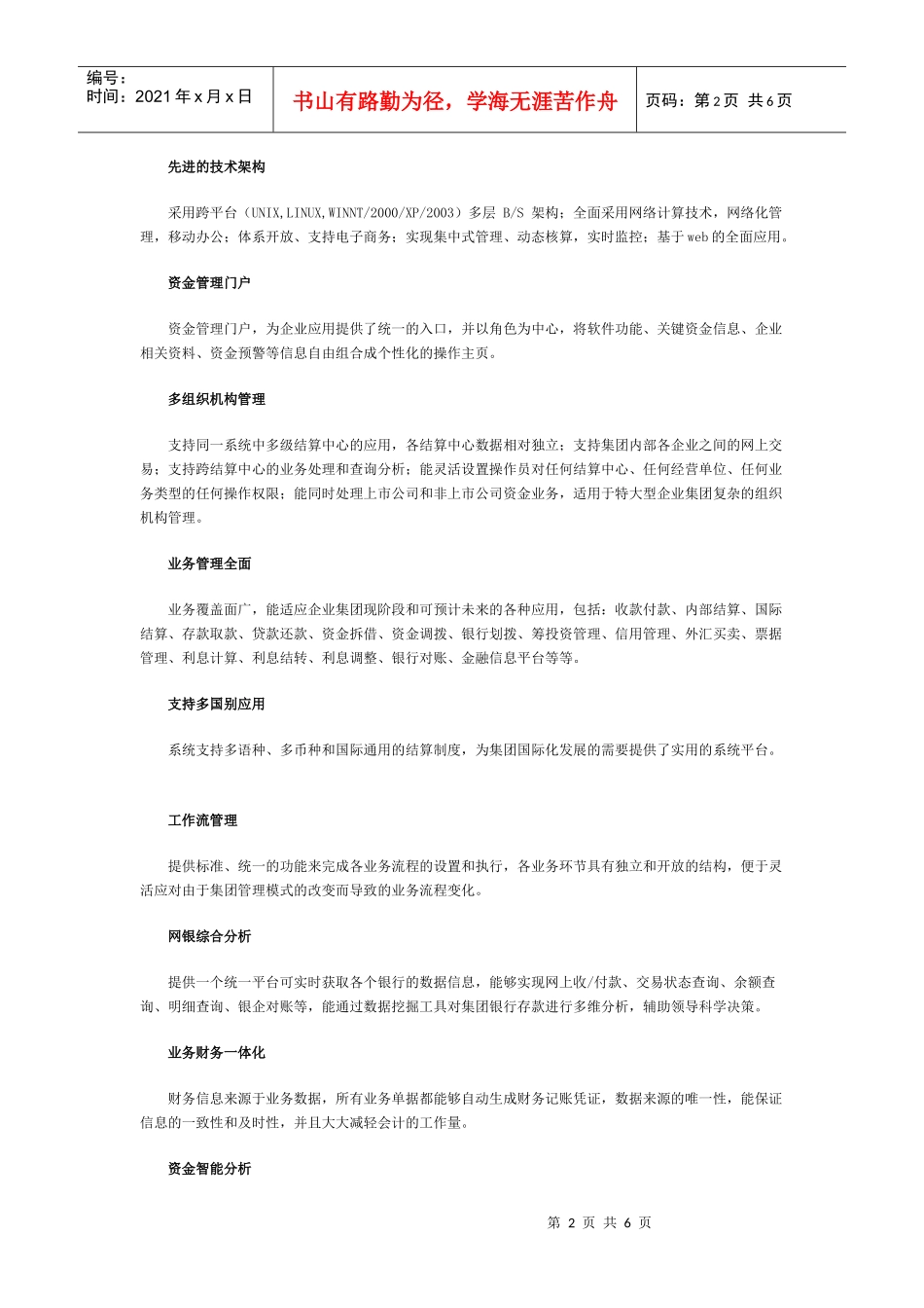 资金运动是企业经济活动的本质，理财则是市场经济条件下最基本、_第2页