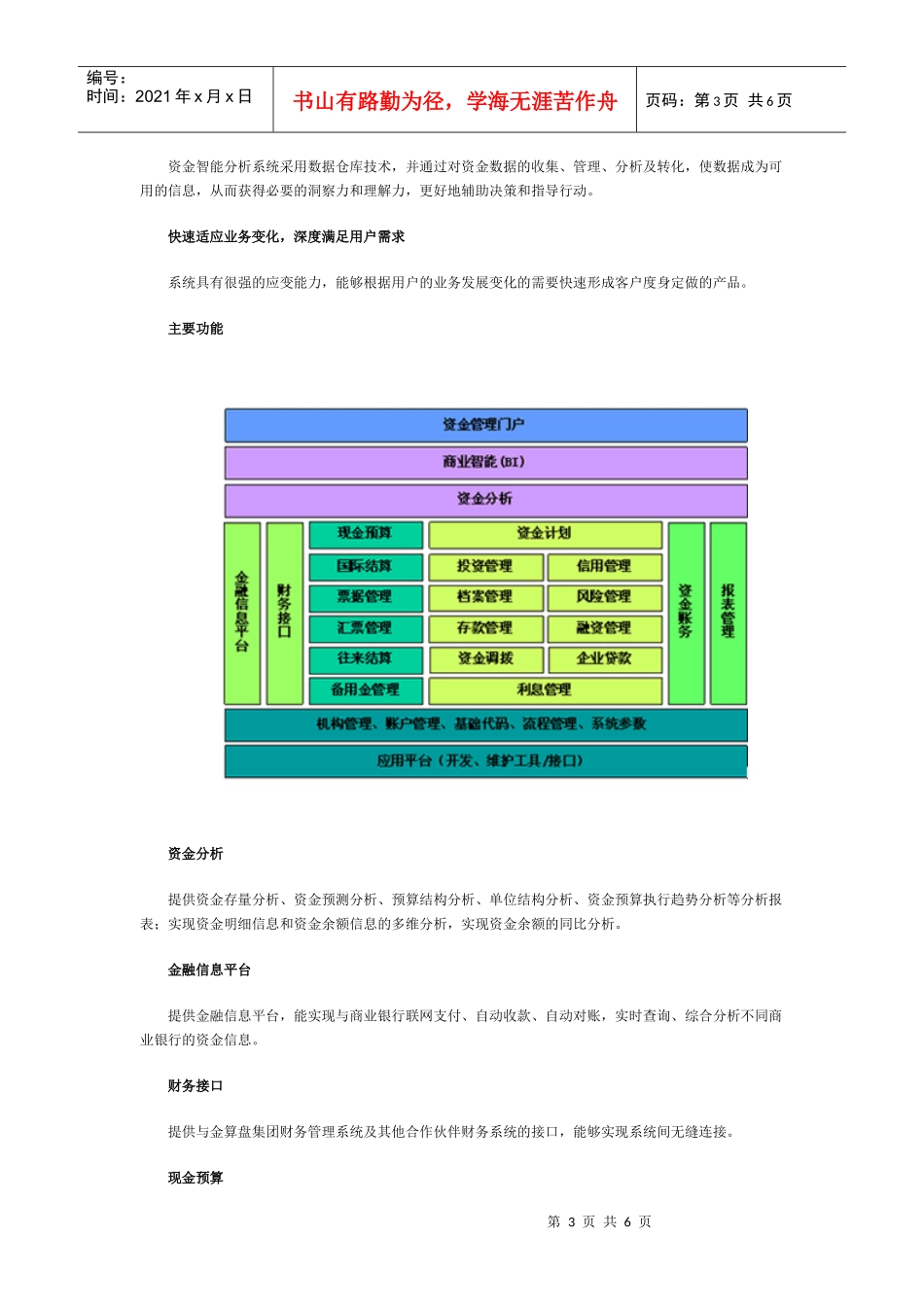 资金运动是企业经济活动的本质，理财则是市场经济条件下最基本、_第3页