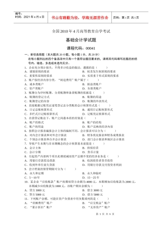 自考试题-企业会计学2