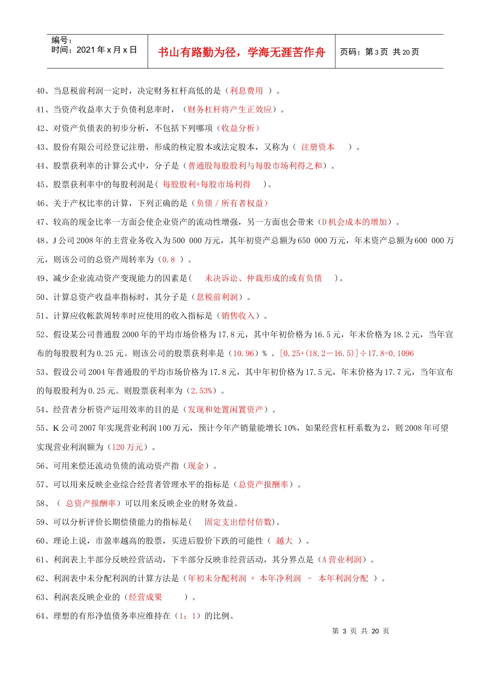 修改好的财务报表分析机考题_第3页
