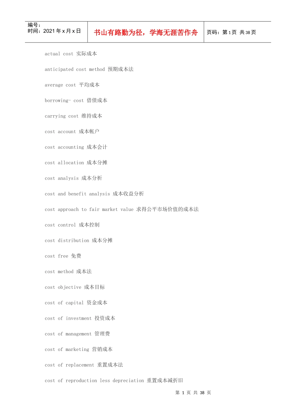 引用社会经济类英语词汇2doc_第1页