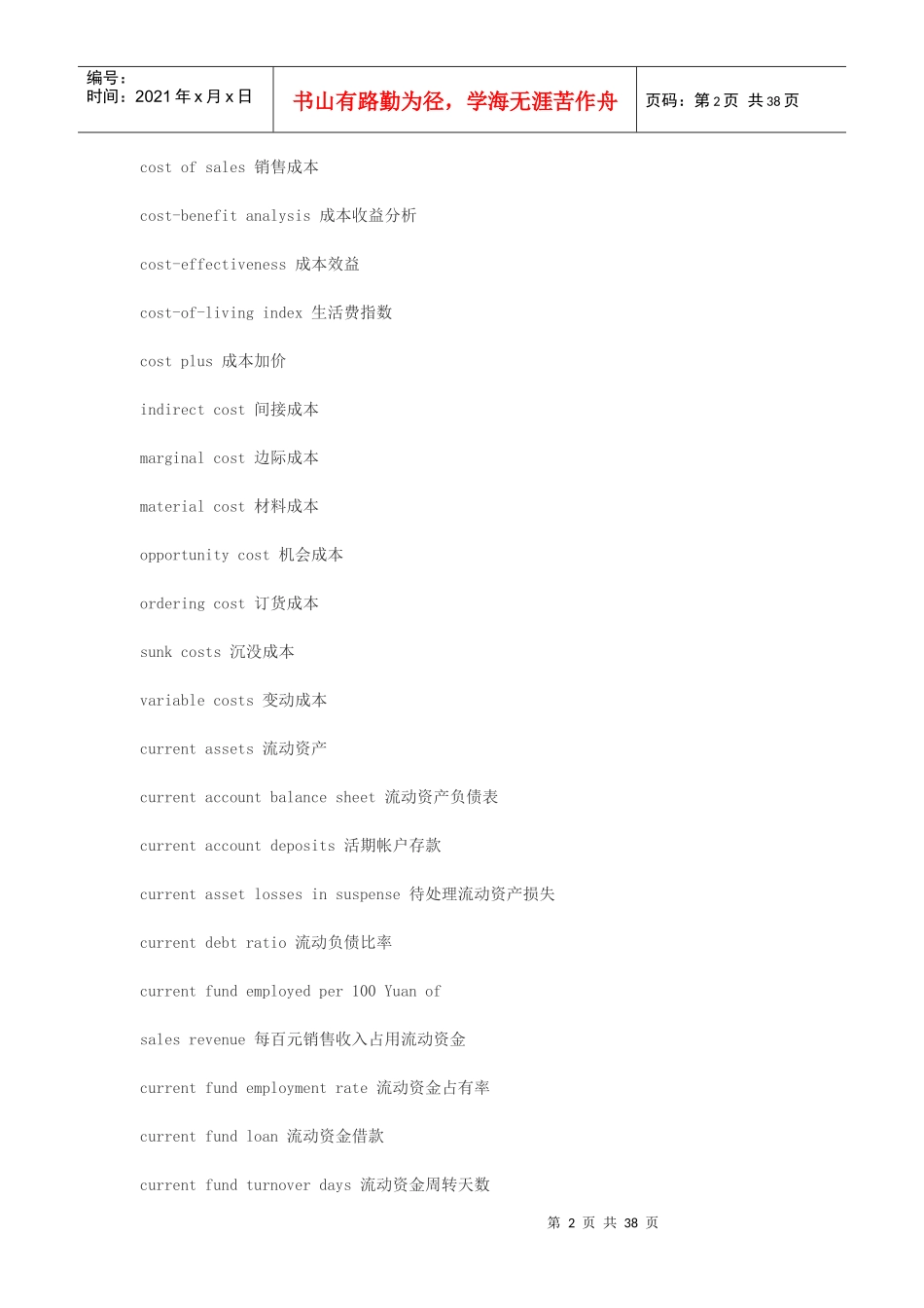 引用社会经济类英语词汇2doc_第2页