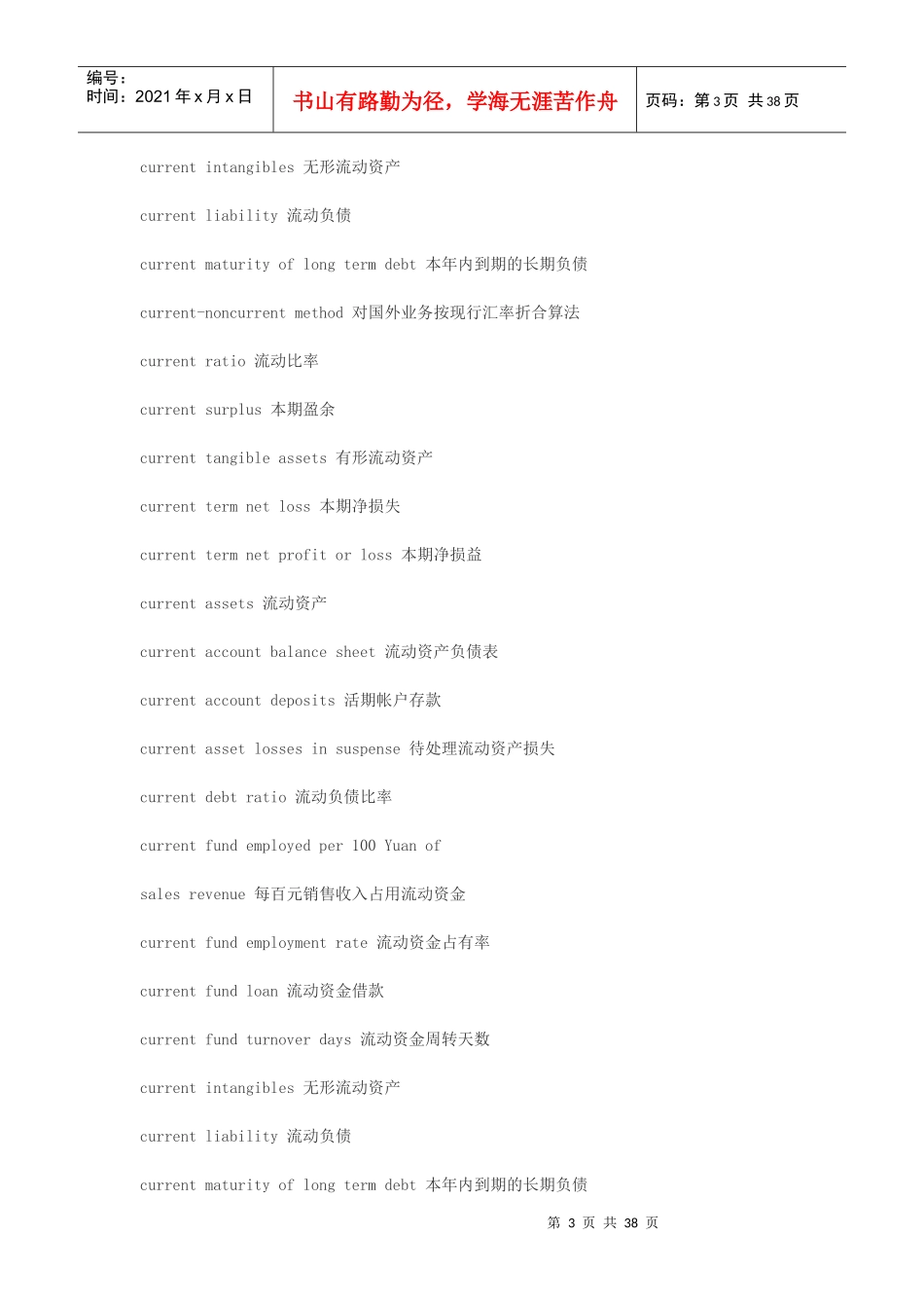 引用社会经济类英语词汇2doc_第3页