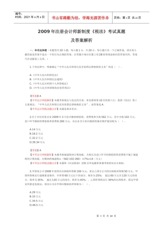 WORD版考试试卷及答案解析下载-中华会计网校——会计人的