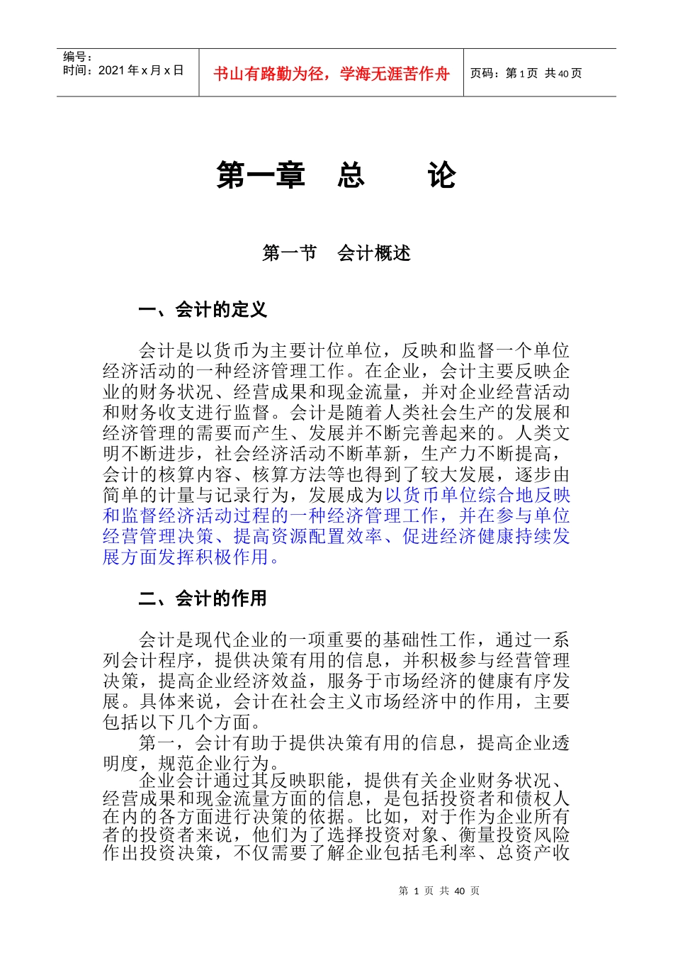 某某年财务会计教材之财务会计总论_第1页
