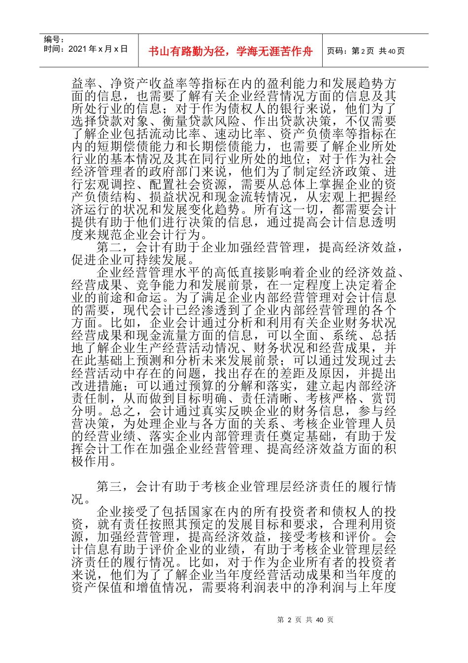 某某年财务会计教材之财务会计总论_第2页