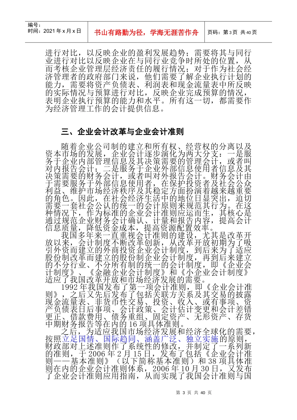 某某年财务会计教材之财务会计总论_第3页