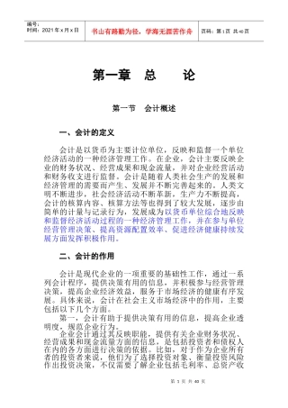 某某年财务会计教材之财务会计总论