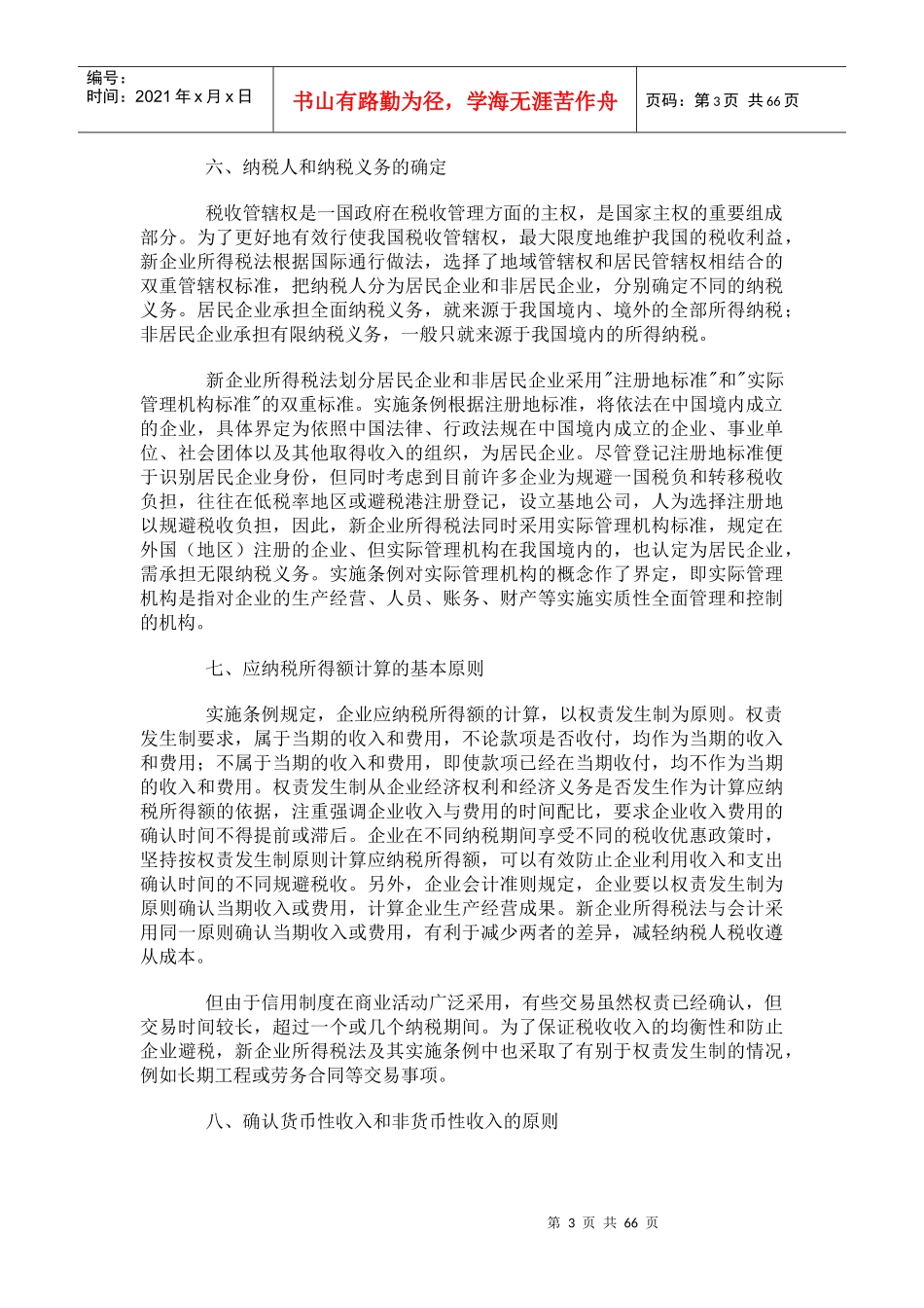 新企业所得税相关政策解读_第3页