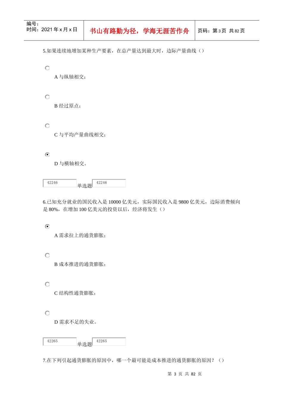 经济学补考作业答案(别问我的名字,请叫我红领巾)_第3页