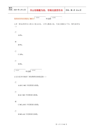 经济学补考作业答案(别问我的名字,请叫我红领巾)