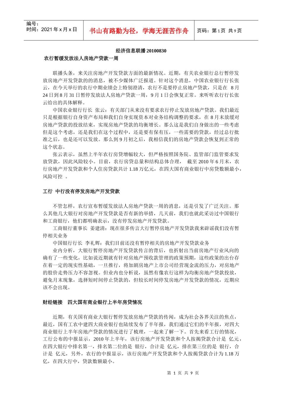 经济信息联播XXXX0830_第1页