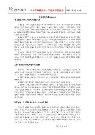 经济信息联播XXXX0830