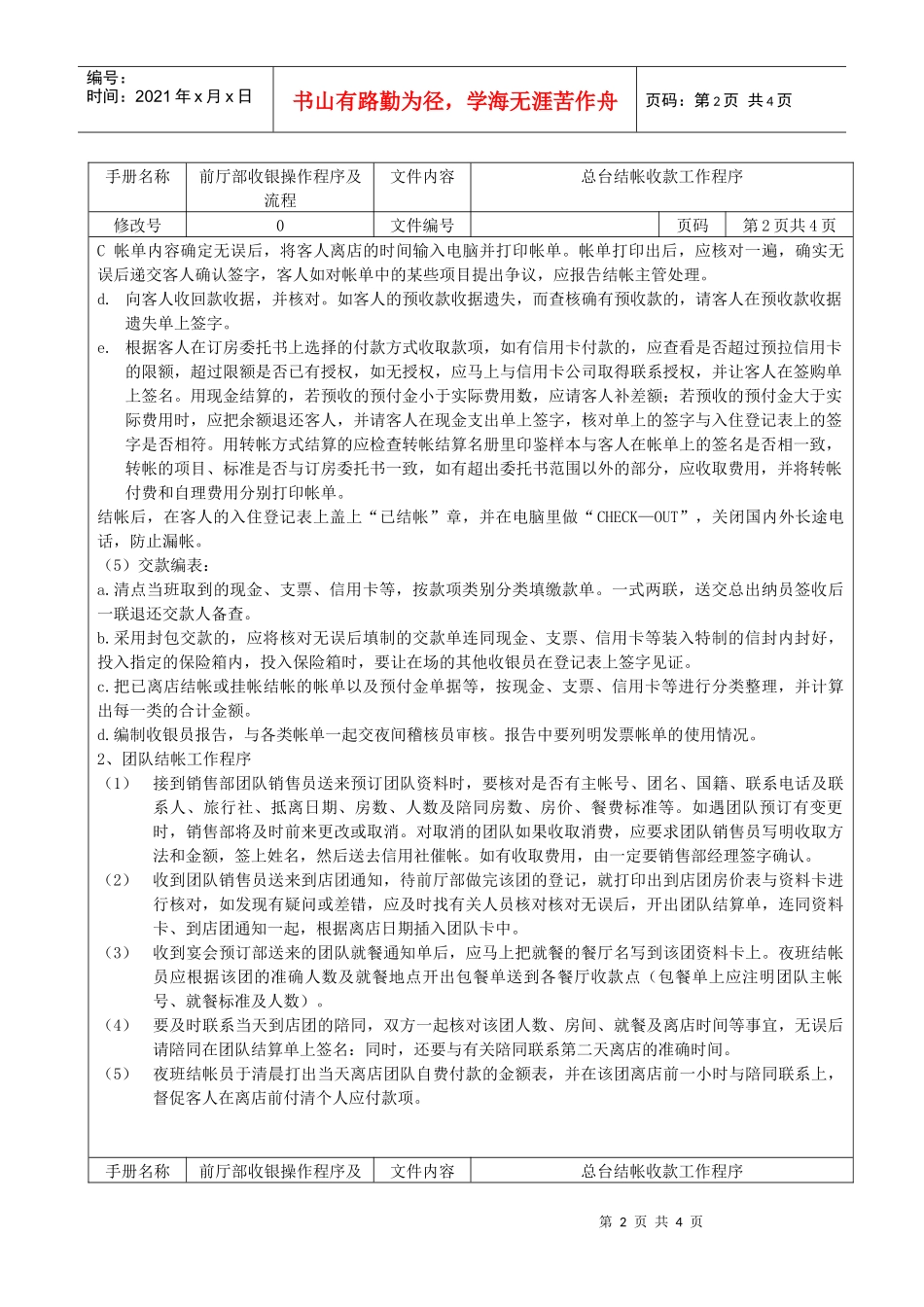 总台结帐收款工作程序_第2页