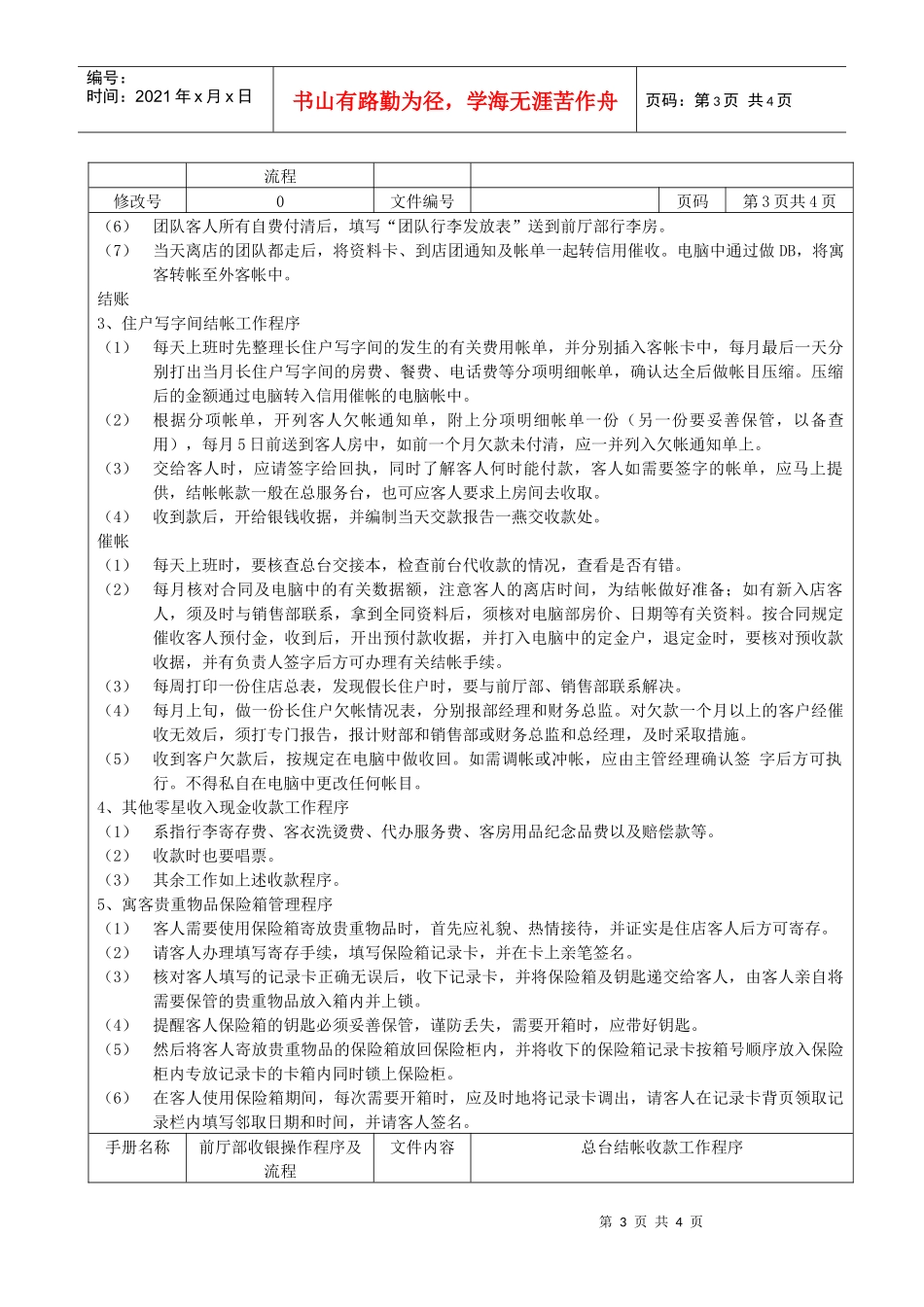 总台结帐收款工作程序_第3页