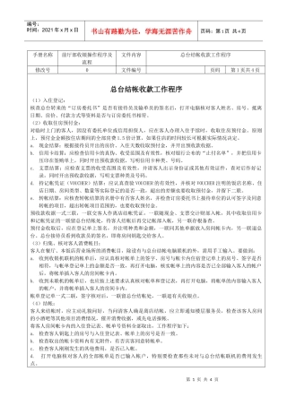 总台结帐收款工作程序