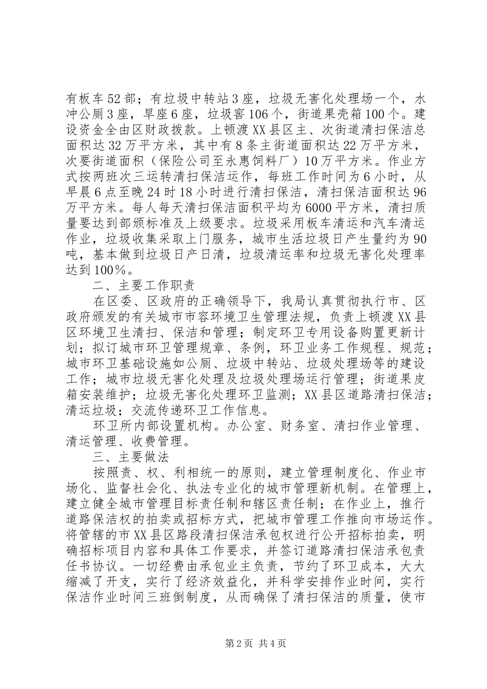 临川区环境卫生管理情况汇报-环境卫生治理情况汇报_第2页