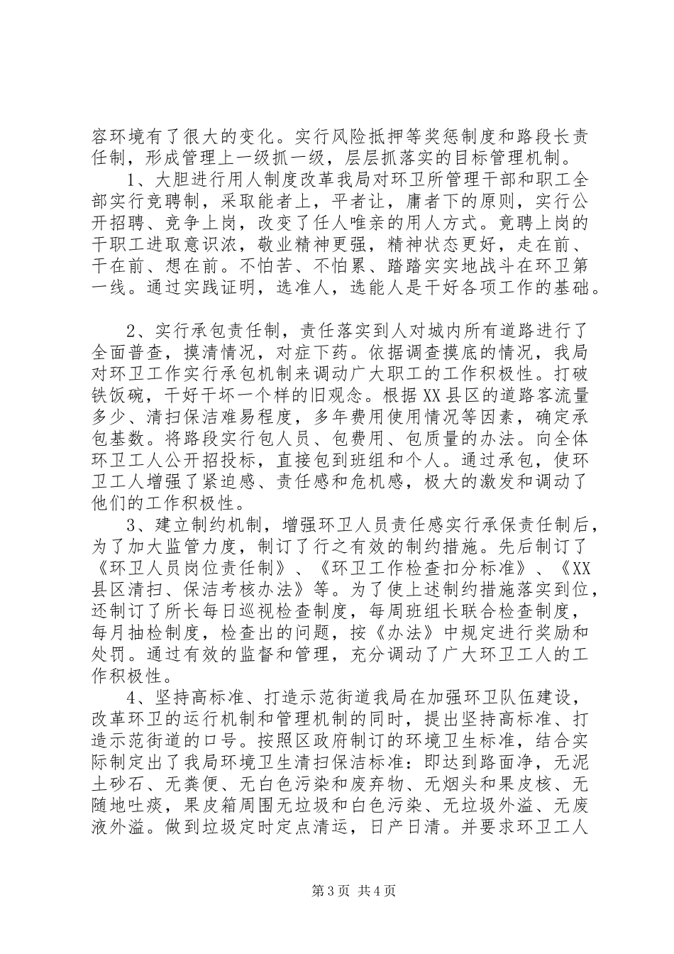 临川区环境卫生管理情况汇报-环境卫生治理情况汇报_第3页