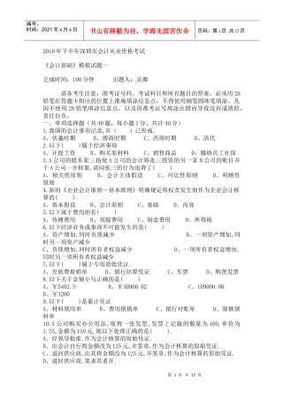 XXXX年下半年深圳市会计从业资格考试模拟