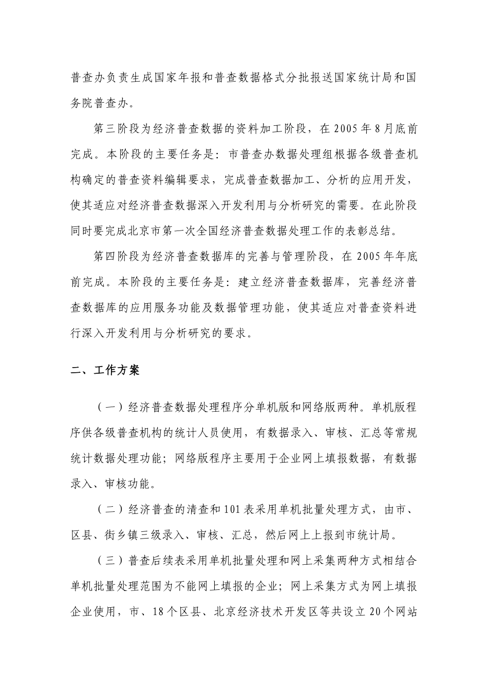 北京市第一次全国经济普查数据处理工作方案_第2页