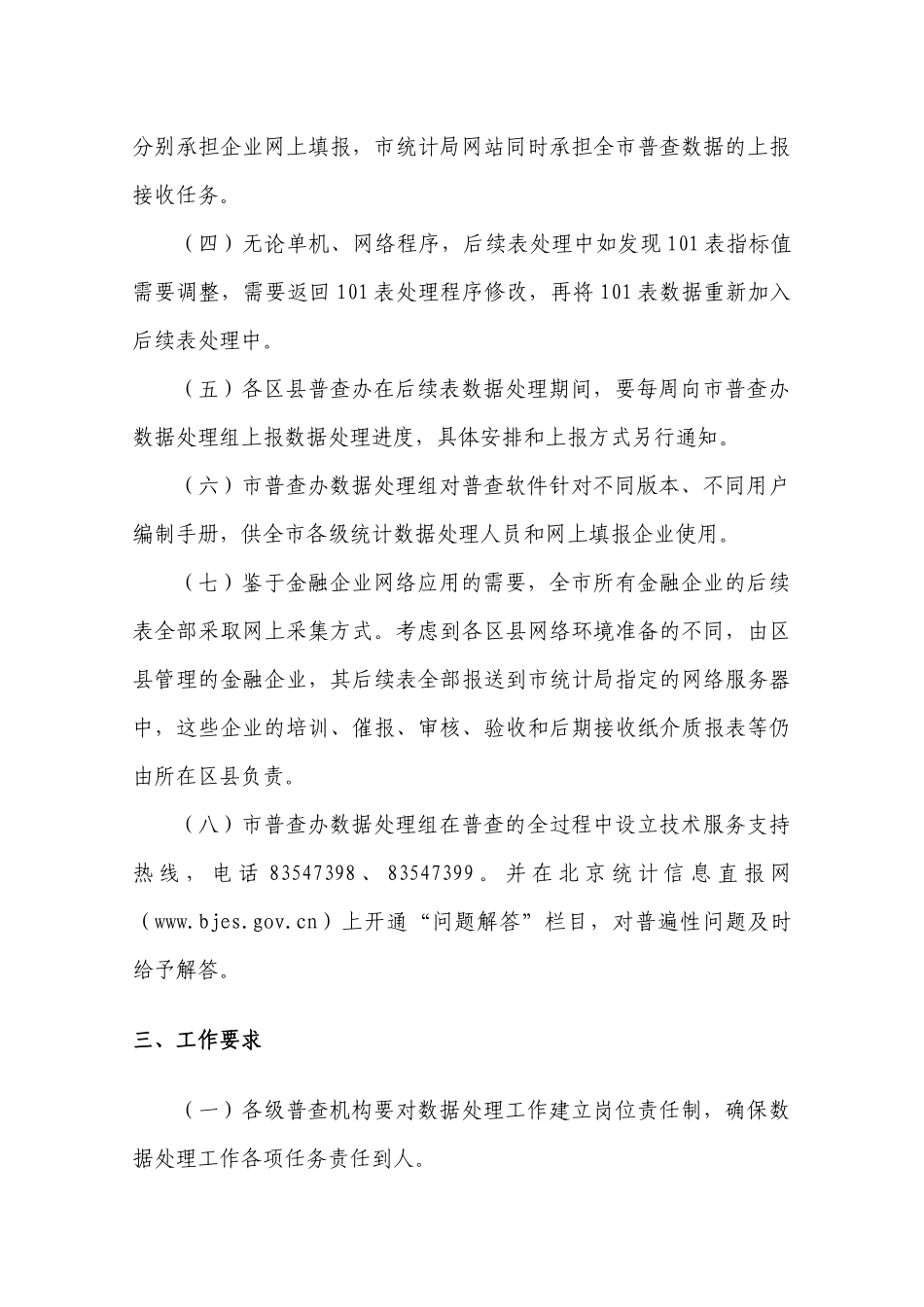 北京市第一次全国经济普查数据处理工作方案_第3页