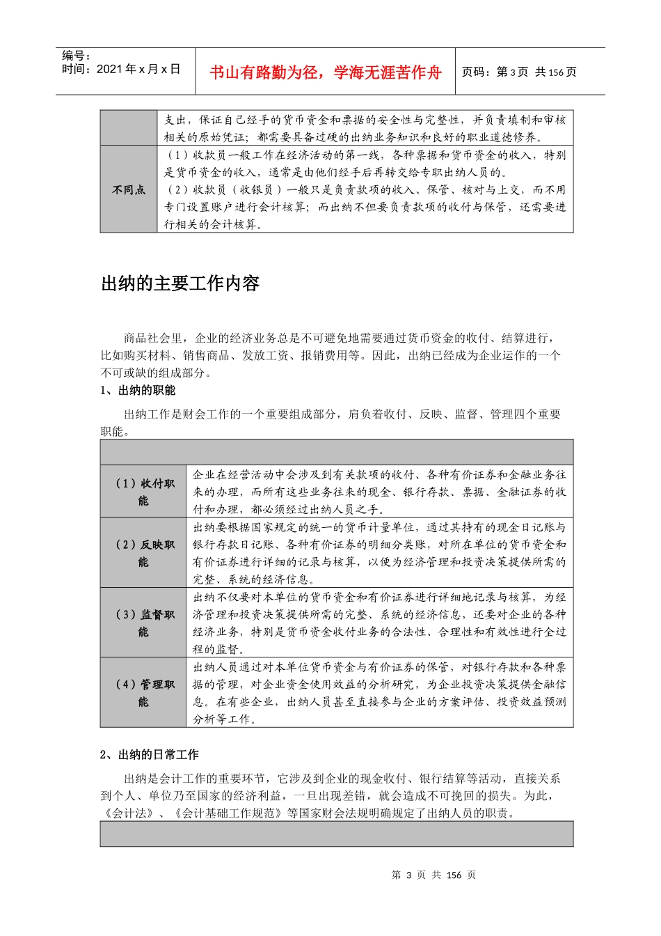 出纳实务操作课件_第3页