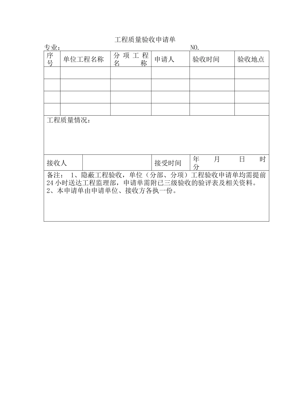 质量检查与验收制度_第3页