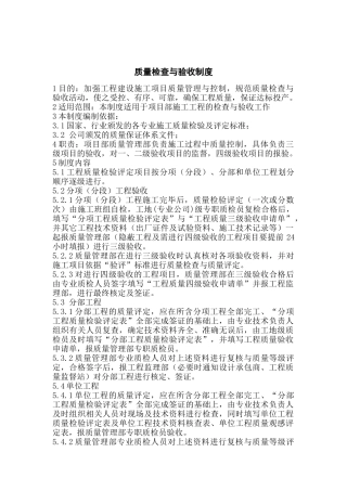 质量检查与验收制度