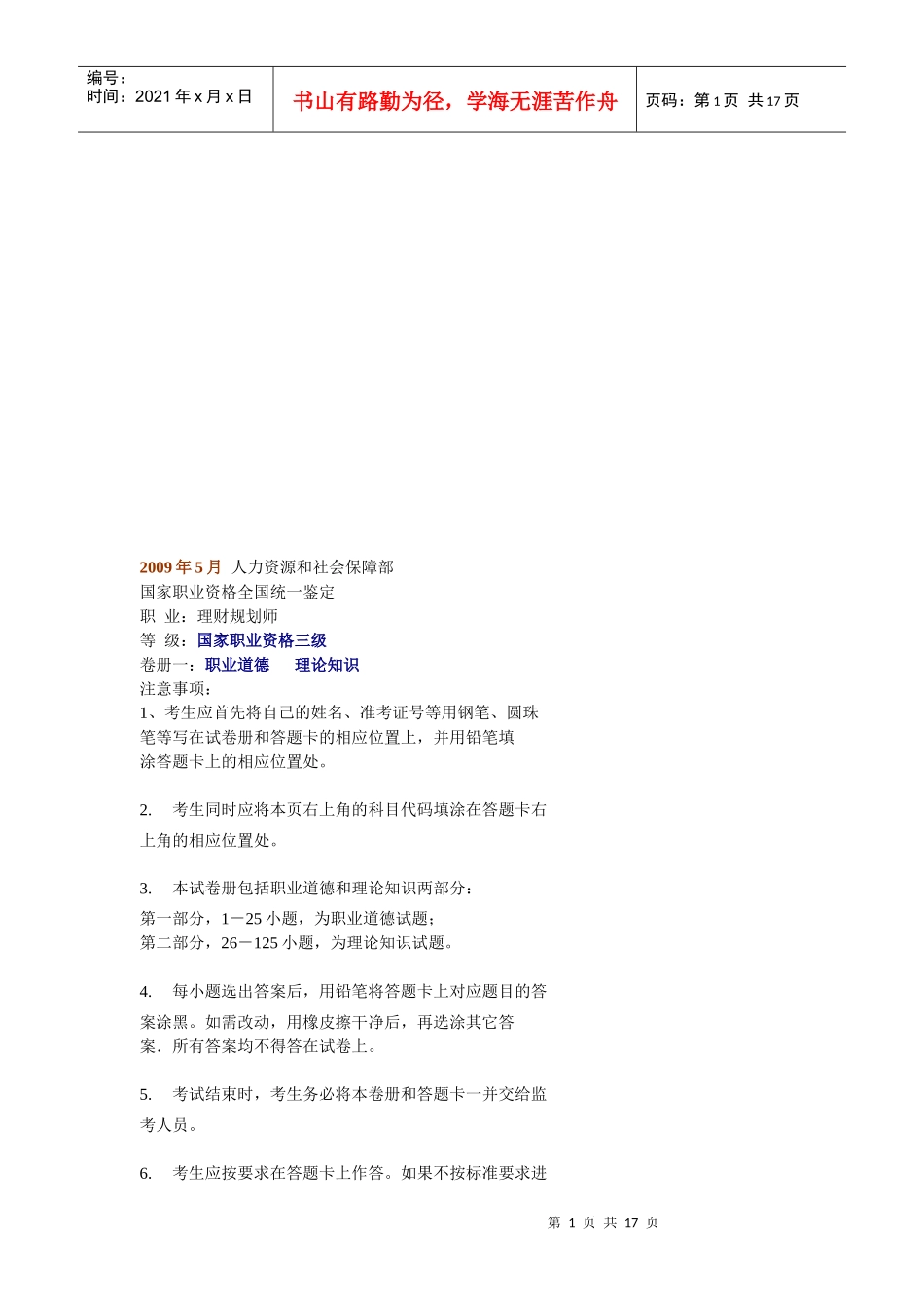 理财规划师三级理论知识考试_第1页