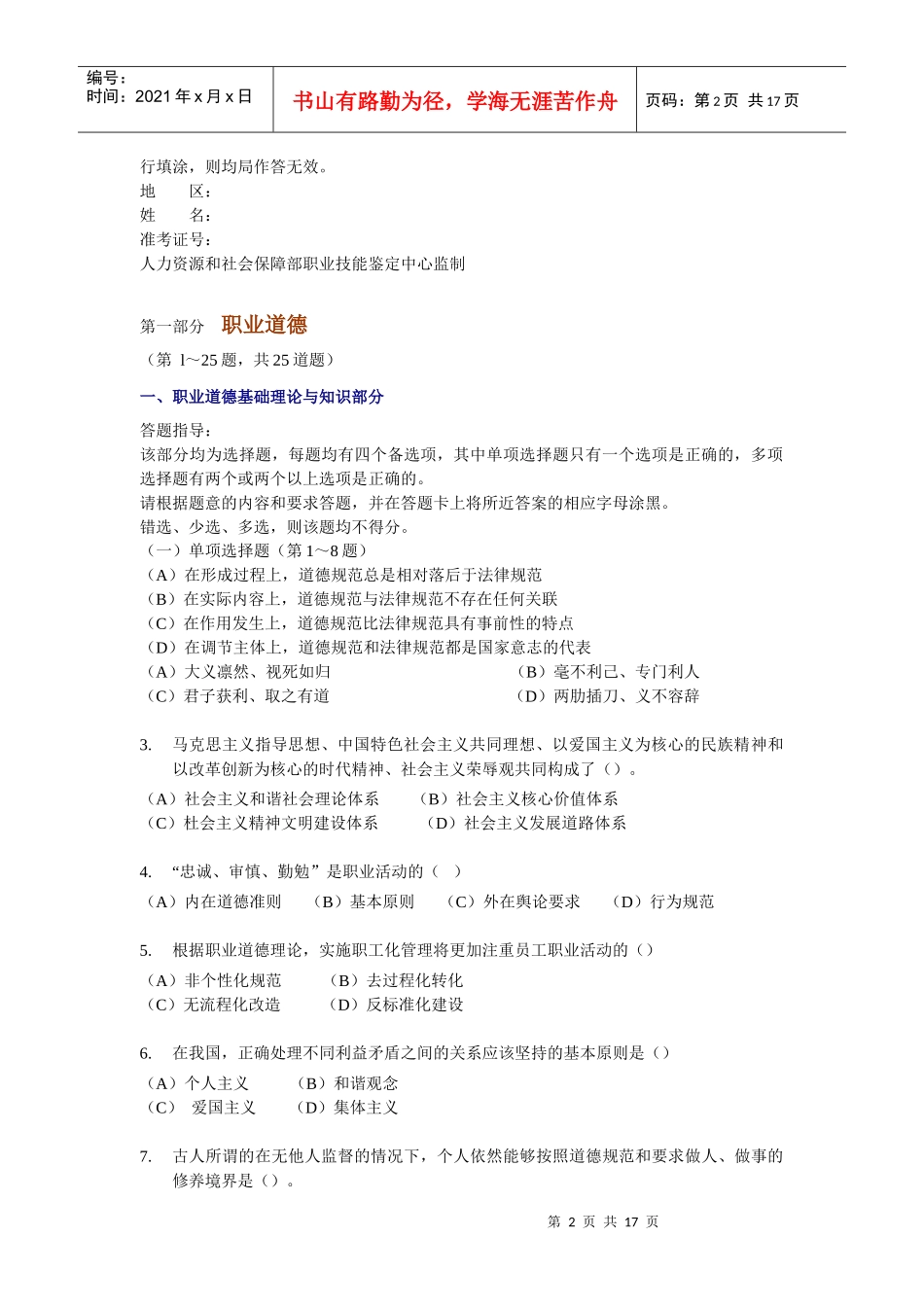 理财规划师三级理论知识考试_第2页