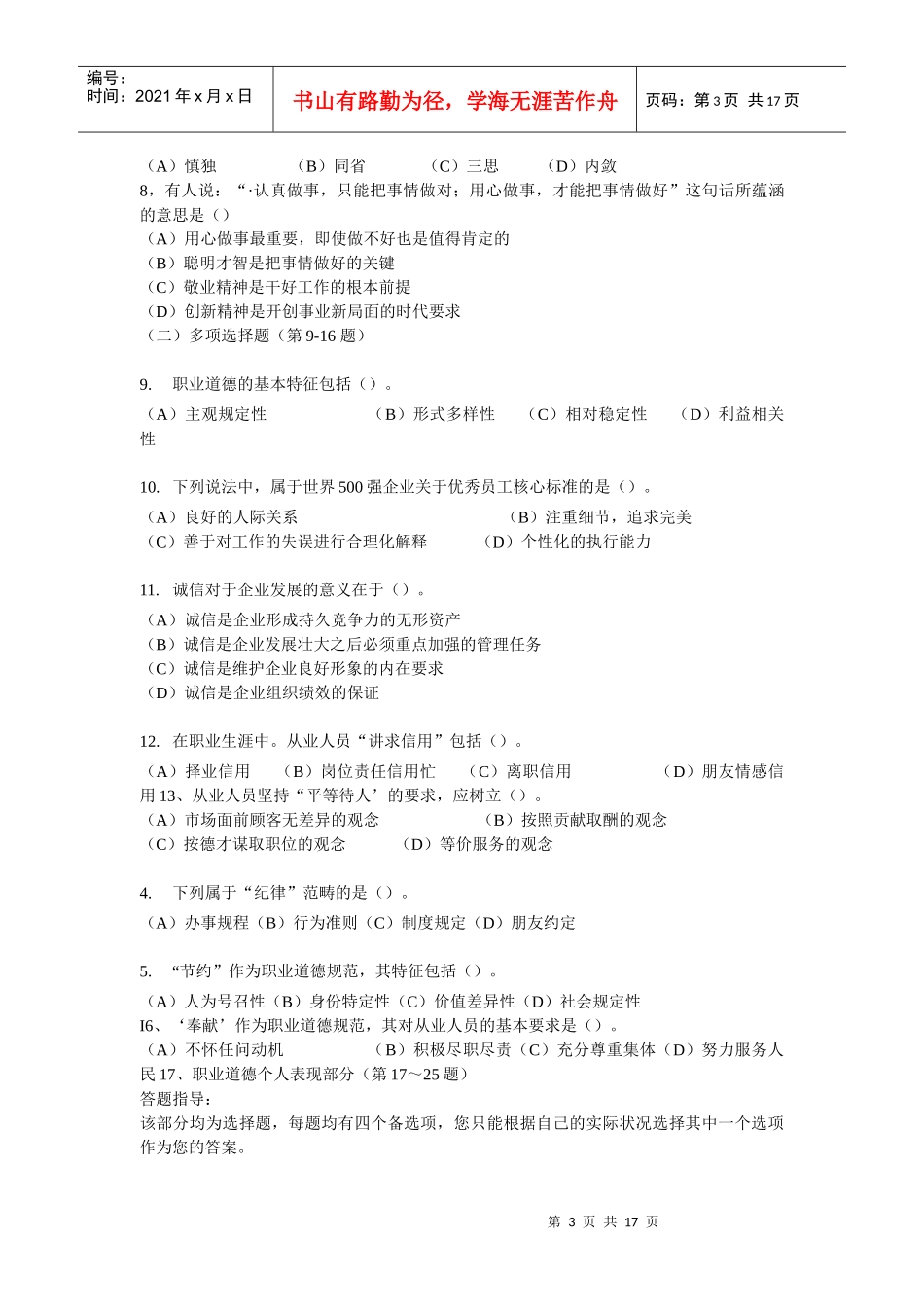 理财规划师三级理论知识考试_第3页