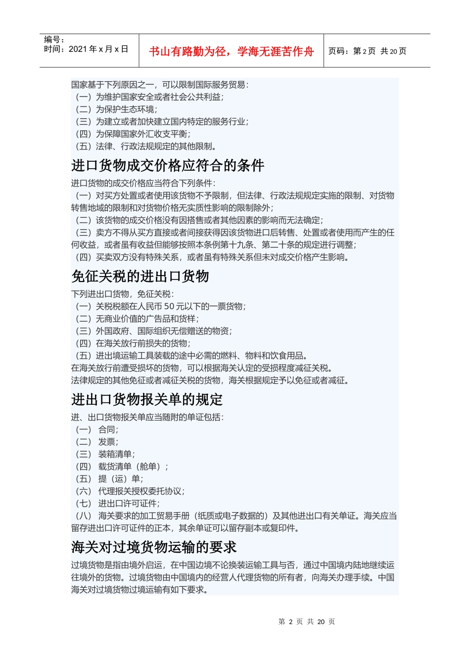 某年报关员辅导资料_第2页