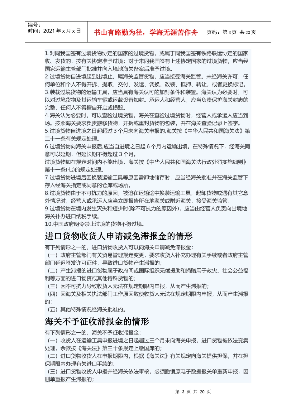 某年报关员辅导资料_第3页
