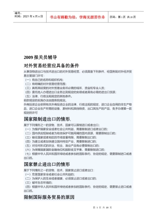 某年报关员辅导资料