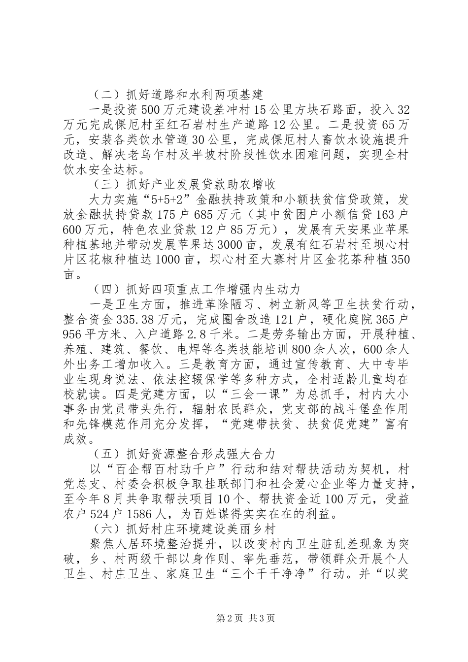 某村脱贫攻坚工作督查情况汇报_第2页